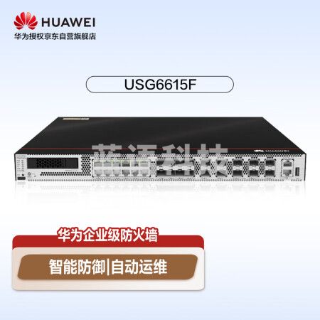 华为企业级安全防火墙(交流电源,含SSL VPN 100用户)-USG6615F