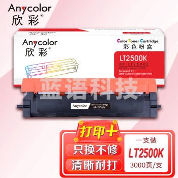 欣彩AR-LT2500K黑色粉盒 LT2500K墨粉盒 适用联想GC250DN GC251DNS双手打印机