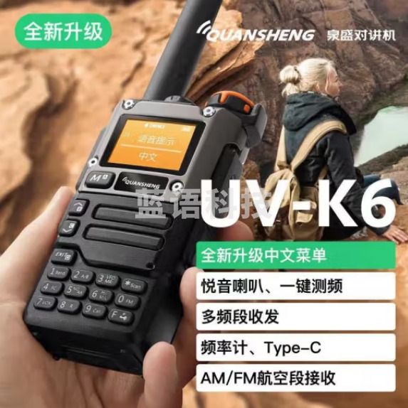 泉盛 UV-K6对讲机远距离专业民用户外UV多频段无线调频手台一键对频航空频哇鸣信令收音机（只）