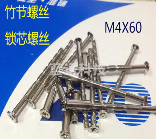 竹节螺丝 门锁对穿螺丝 断纹十字沉头平机锁芯螺丝 M4X60/75 mm