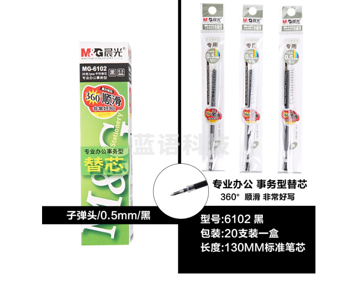 晨光(M&G) MG6102 文具0.5mm 黑色子弹头中性笔芯 签字笔替芯 水笔芯(Q7/6600适用) 20支/盒 1盒装