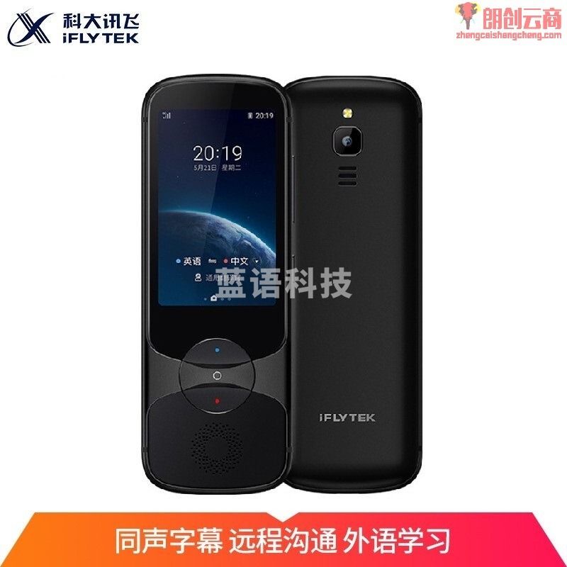 科大讯飞（iFLYTEK）   翻译机3.0   easytrans 900   墨研黑