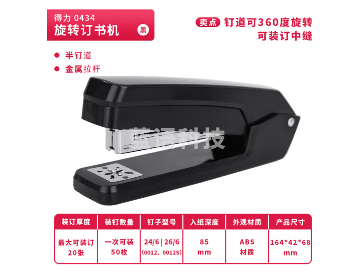 得力(deli)0434 360°旋转订书机 中缝装订 黑色