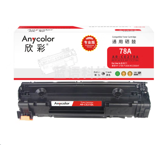 欣彩AR-CE278A硒鼓 专业版 适用惠普HP CE278A 78A P1566 P1606dn P1506 P1560 M1536dnf