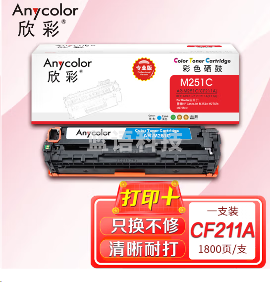 欣彩AR-M251C硒鼓蓝色专业版 适用惠普CF211A 131A M251n M251nw MFP M276n M276nw