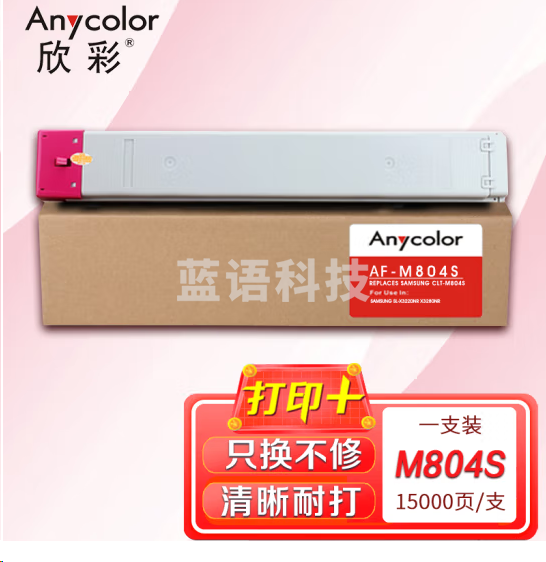 欣彩AF-M804S粉盒 红色墨粉盒 适用三星CLT-M804S SL-X3220NR X3280NR