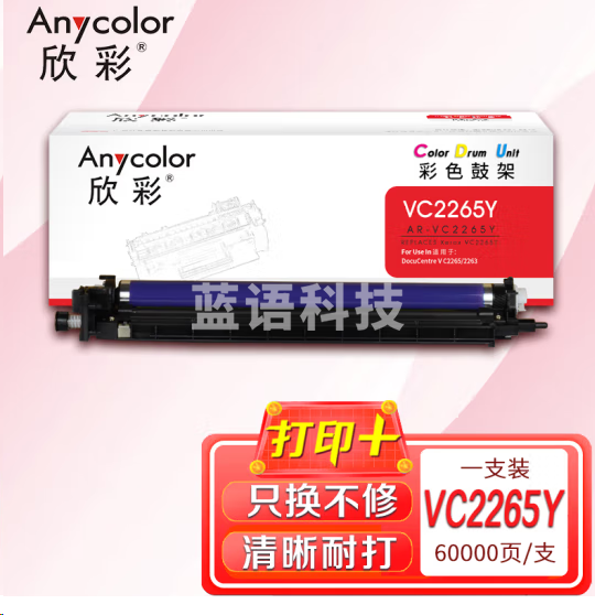 欣彩V C2265鼓架五代AR-VC2265Y黄色硒鼓组件成像鼓适用富士胶片DocuCentre V C2263 C2265