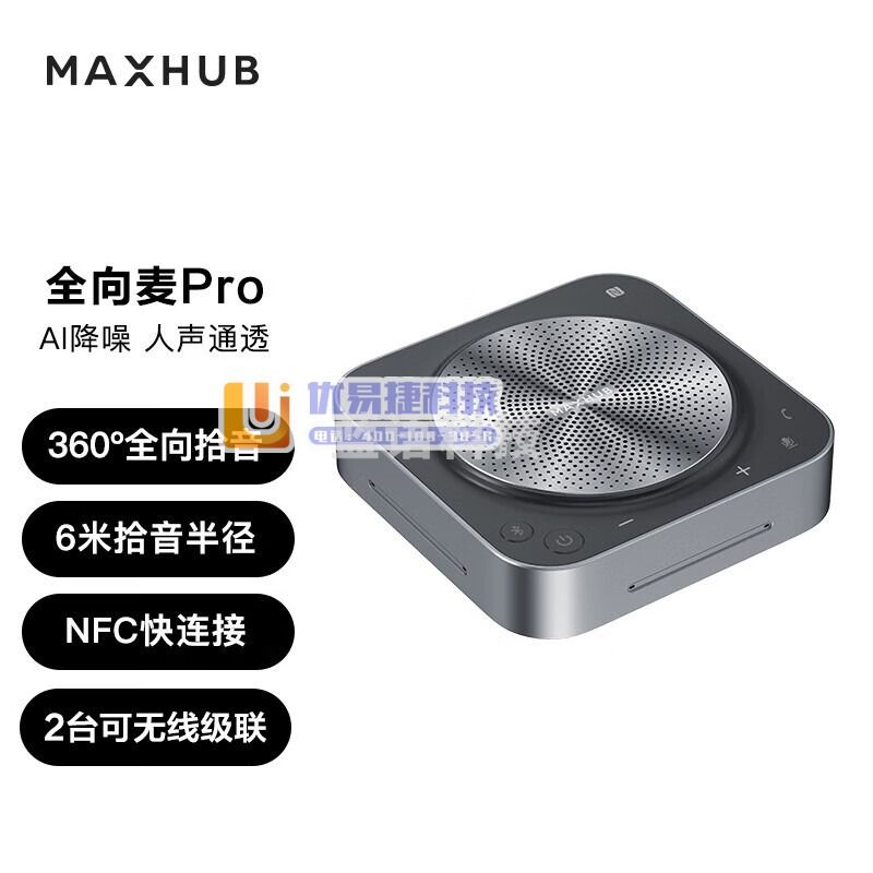 MAXHUB 远程视频会议桌面全向麦克风  无线蓝牙 会议扬声器 远程会议系统拾音器 全向麦BM31（两台可无线级联）