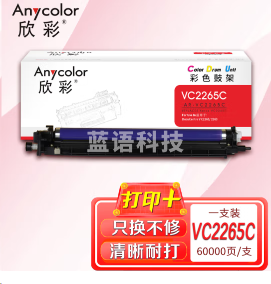 欣彩V C2265鼓架五代AR-VC2265C蓝色硒鼓组件成像鼓适用富士胶片DocuCentre V C2263 C2265
