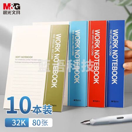晨光(M&G)R32810 32k记事本80张 软抄笔记本 10本装
