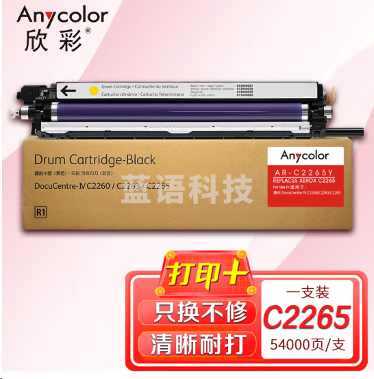 欣彩 AR-C2265Y黄色四代鼓架 硒鼓成像鼓 感光鼓组件 适用富士胶片DC-IV C2260 C2263 C2265  cyg-241218145912