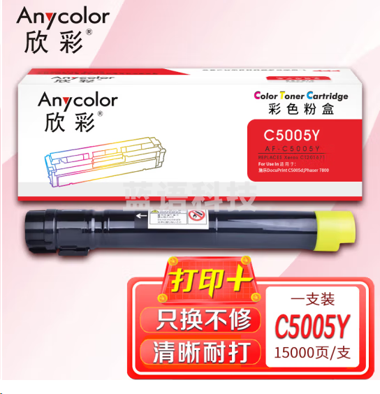 欣彩C5005d粉盒AF-C5005Y黄色15K CT201671适用富士施乐DocuPrint C5005d Phaser 7800