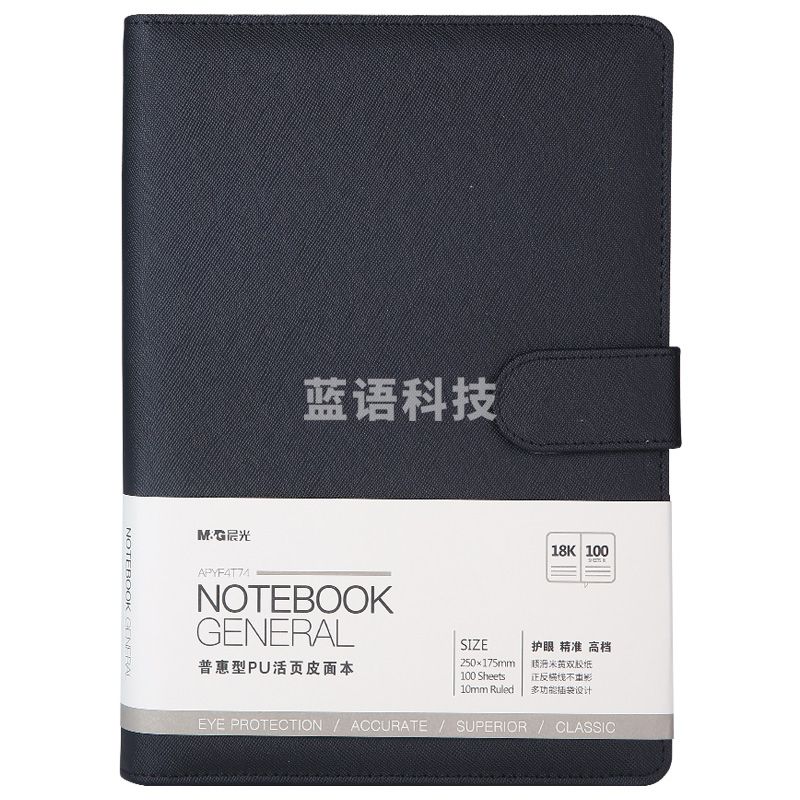 晨光(M&G)APYF4T74 B5/18K 100张黑色活页笔记本 会议记录本按扣皮面本