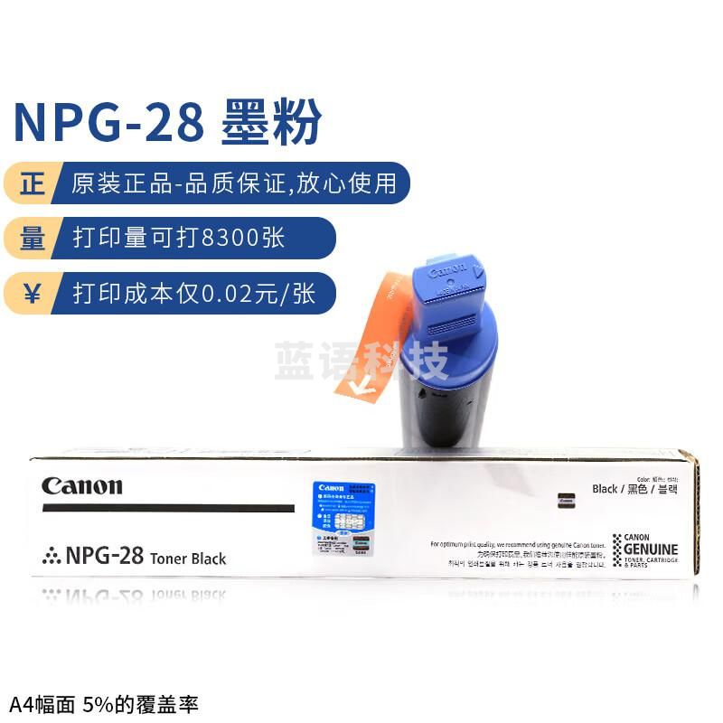 佳能 NPG-28 墨粉 8300张 黑色 1支 （适用iR2016/2020/2016J/2020J/2018/2018i/2022/2022i/2116/2120J/2120S/2025/2030/2420D/2320N/2320L/2318L/2422D/2422N/2422J/2420L）
