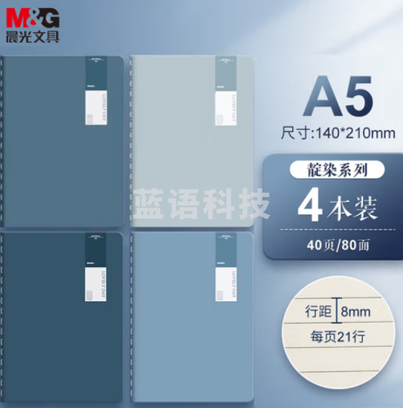 晨光(M&G)FA5489 A5/40张笔记本 靛染缝线本 4本装