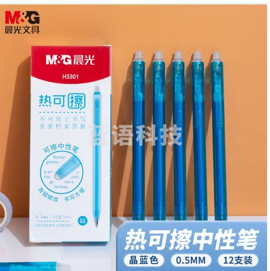 晨光(M&amp;amp;amp;amp;G)文具0.5mm晶蓝色中性笔 热可擦子弹头签字笔 水笔 12支/盒AKPH3301