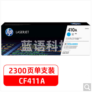 惠普（HP）CF411A 青色硒鼓 410A （适用HP ColorLaser Jet Pro M452系列HP Color Laser Jet Pro M477系列）
