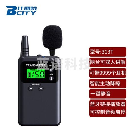 比西特无线讲解器一对多导游讲解会议讲解系统参观解说不入耳式接收 313T单个发射机