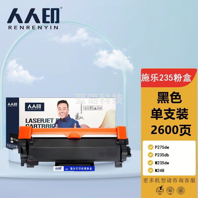 人人印 适用富士施乐P235D粉盒P248db P288dw墨盒M248db M288z M248b硒鼓M288dw