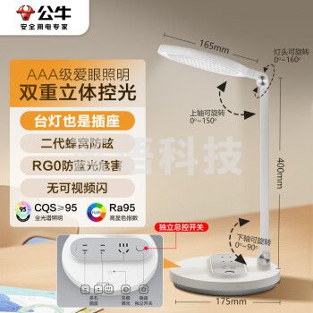 公牛（BULL）插座台灯AAA级爱眼照明ML-E012C-CS无极调光三插位学习阅读台灯