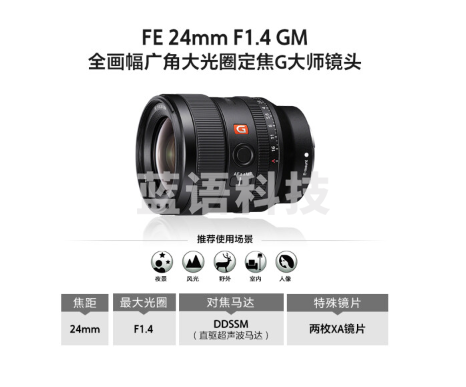 索尼（SONY）FE 24mm F1.4 GM 全画幅广角大光圈定焦G大师镜头（SEL24F14GM）