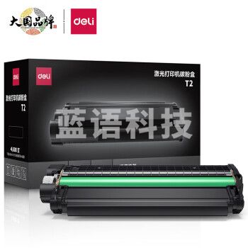 得力T2原装硒鼓黑色碳粉盒适用：得力P2000/P2000N/W/NW/D/DN/DW/DNW, M2000/M2000N/W/NW/D/DN/DW/DNW