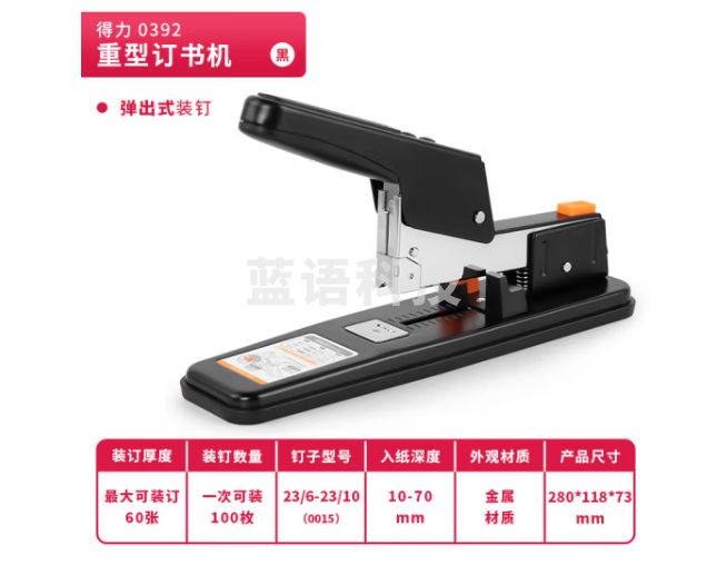 得力(deli)0392 60页厚层订书机 适配23/6~23/10订书钉 黑色