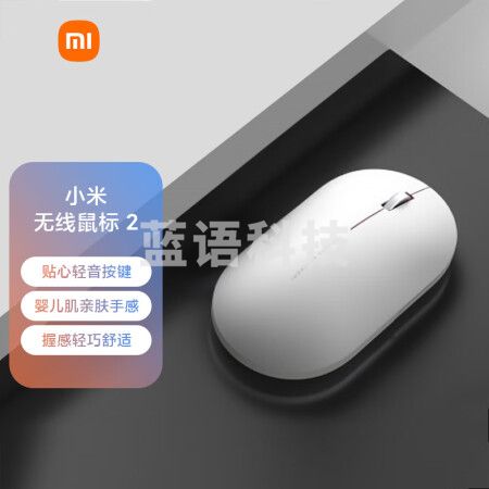 小米无线鼠标2代 笔记本电脑办公鼠标 贝壳白色
