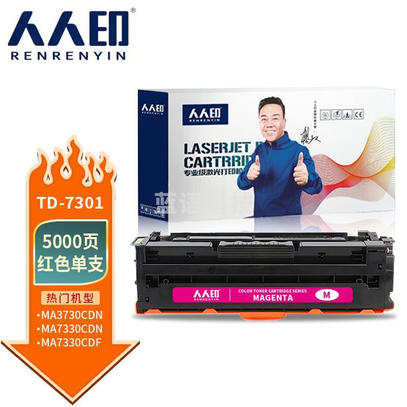 人人印 适用立思辰TD-7301硒鼓MA7330cdn MA7330cdf MA3730cdn彩色复印机粉盒TD7301打印机墨粉盒 硒鼓 红色