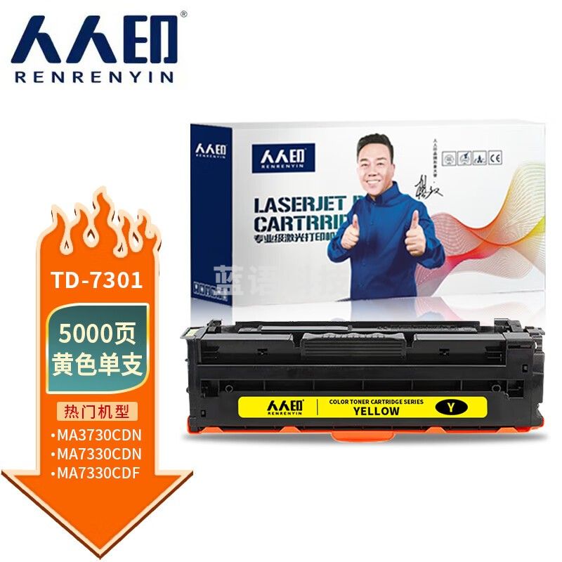 人人印 适用立思辰TD-7301硒鼓MA7330cdn MA7330cdf MA3730cdn彩色复印机粉盒TD7301打印机墨粉盒 硒鼓 黄色