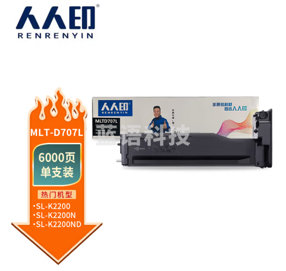 人人印 适用 三星MLT-D707L粉盒 Samsung MoltiXpress SL-K2200 K2200ND碳粉 标准容量 复印机墨盒