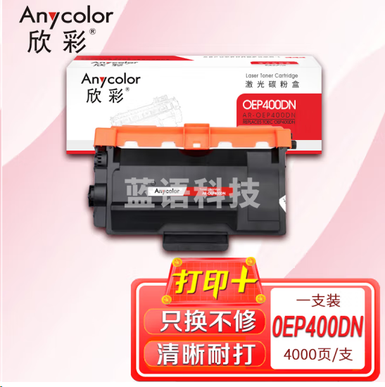 欣彩AR-OEP400DN粉盒 黑色4K 适用光电通 4010 4020DN