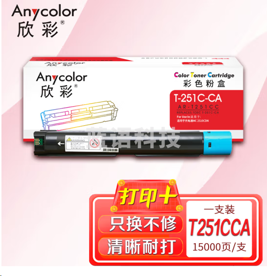 欣彩AR-T251CC青色粉盒T-251C-CA 适用于光电通MC 2510CDN