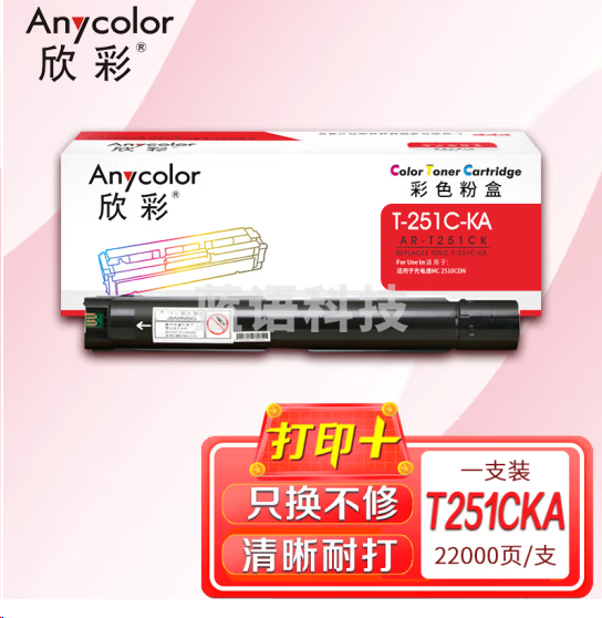 欣彩AR-T251CK黑色粉盒T-251C-KA 适用于光电通MC 2510CDN