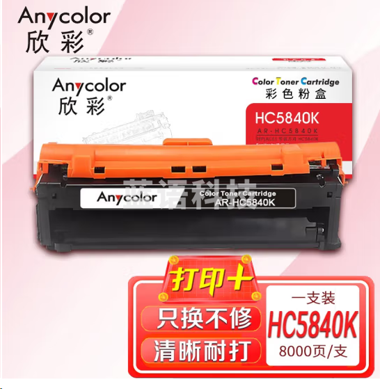 欣彩AR-HC5840K黑色粉盒HC5840K 适用华讯方舟HS1680 HM1780系列