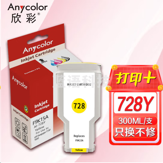 欣彩728号墨盒AI-728Y黄色F9J65A适用惠普HP DesignJet T730 T830