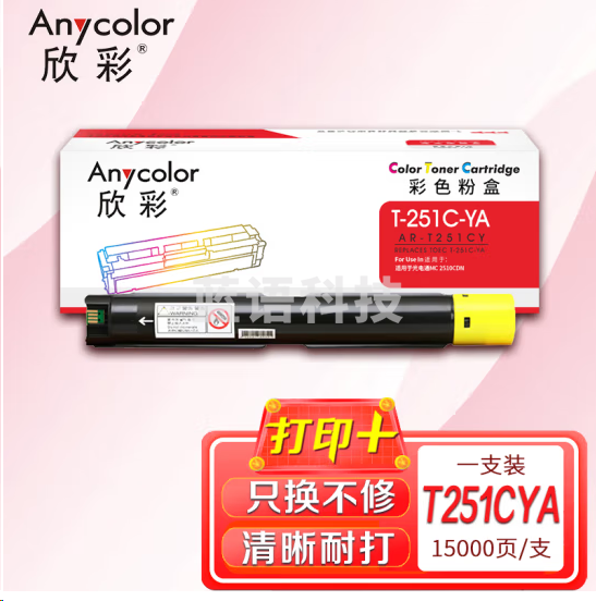 欣彩AR-T251CY黄色粉盒T-251C-YA 适用于光电通MC 2510CDN