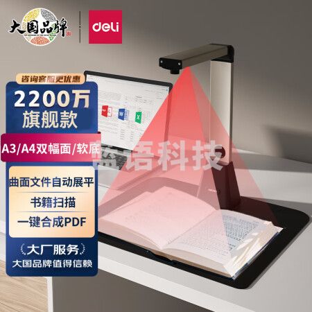 得力(deli)扫描仪 2200万像素高拍仪 文件扫描仪连续 高速视频展台 曲面智能展平 书籍扫描 A3幅面软底15163S