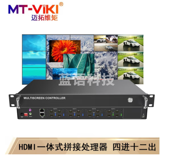 迈拓维矩（MT-viki）拼接处理器 HDMI矩阵切换器 液晶多屏视频图像拼接 开窗漫游无缝切换 【4进12出】 MT-DM-0412