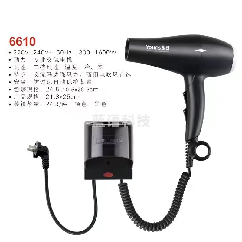 永日YR6610电吹风机