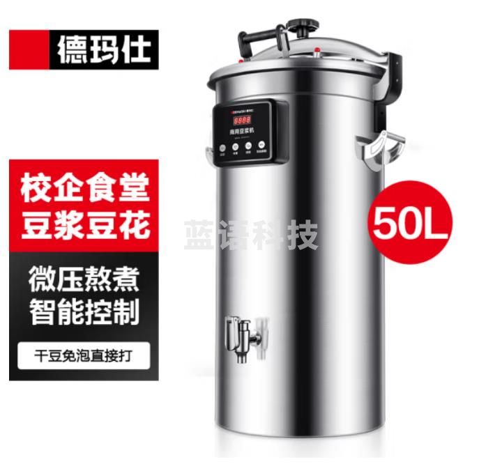 德玛仕 DEMASHI HY-DH-50 商用豆花机豆腐脑机 全自动大容量35L 现磨五谷早餐