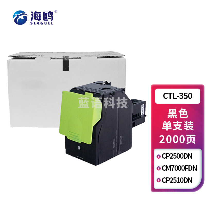 海鸥CTL-350黑色粉盒 适用奔图CP2500DN（智享版） CM7000FDN（智享版）激光打印机硒鼓【政企版】