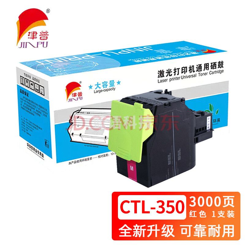 津普 CTL-350粉盒适用奔图 cm7000fdn/7115dn/cp2500dn/cp2510dn 红色
