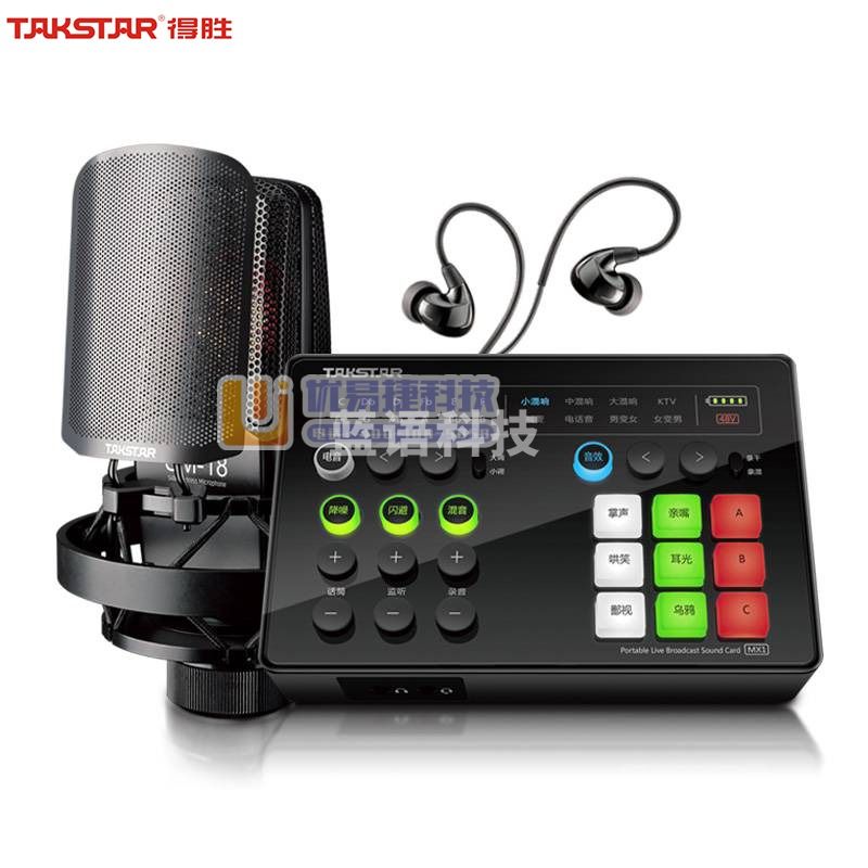 得胜（TAKSTAR）MX1 PRO+SM-18声卡套装 户外直播设备全套主播设备套装 手机电脑通用声卡套装 黑色