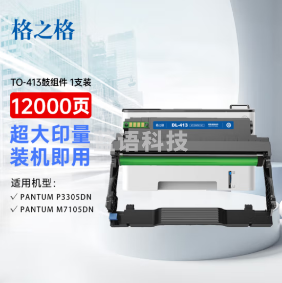 格之格TL-413硒鼓 12000页 适用P3305DN M7105DN