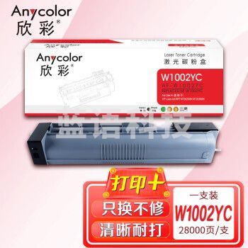 欣彩 W1002YC粉盒 AF-W1002YC 黑色 适用惠普HP W1002YC M72630dn 72625dn系列复合机