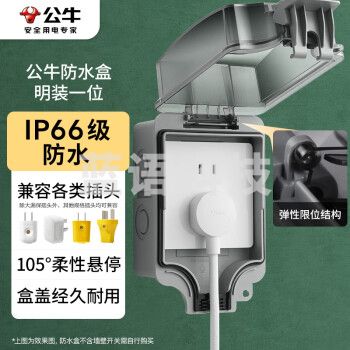 公牛（BULL）开关插座 86型防水开关面板盒防水罩插座浴室防水盒 F07 明装一位