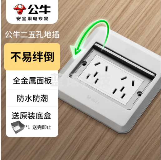 公牛(BULL) 开关插座十孔地插座全金属面板银色二五孔地插地面插座GD8Z256