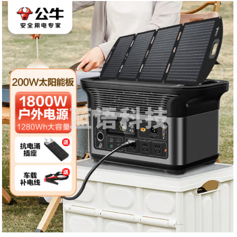公牛户外快充移动电源1800W大功率+200W太阳能板 1280Wh大功率电站 约1.3度电 房车储能220V移动电站大容量