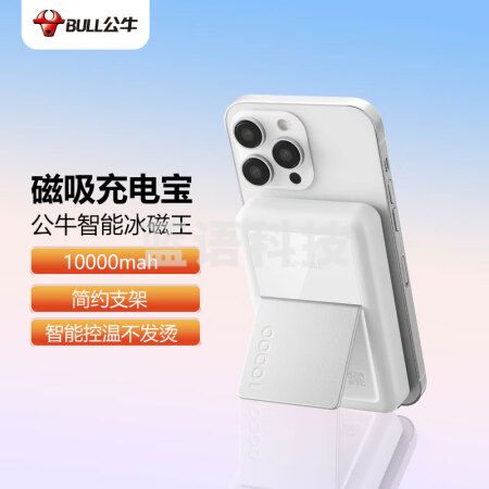 公牛 苹果磁吸充电宝magsafe便携 无线充电宝10000WmAh苹果可用 适苹果iPhone14/13/12Pro 糯米白